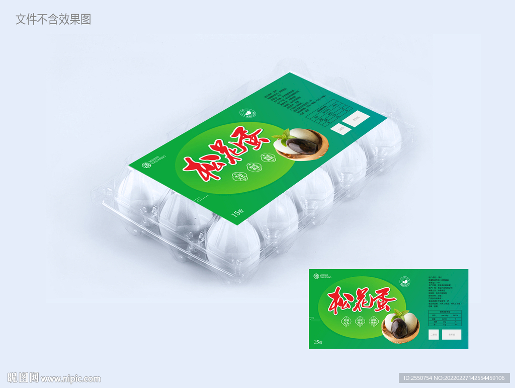 松花蛋标签