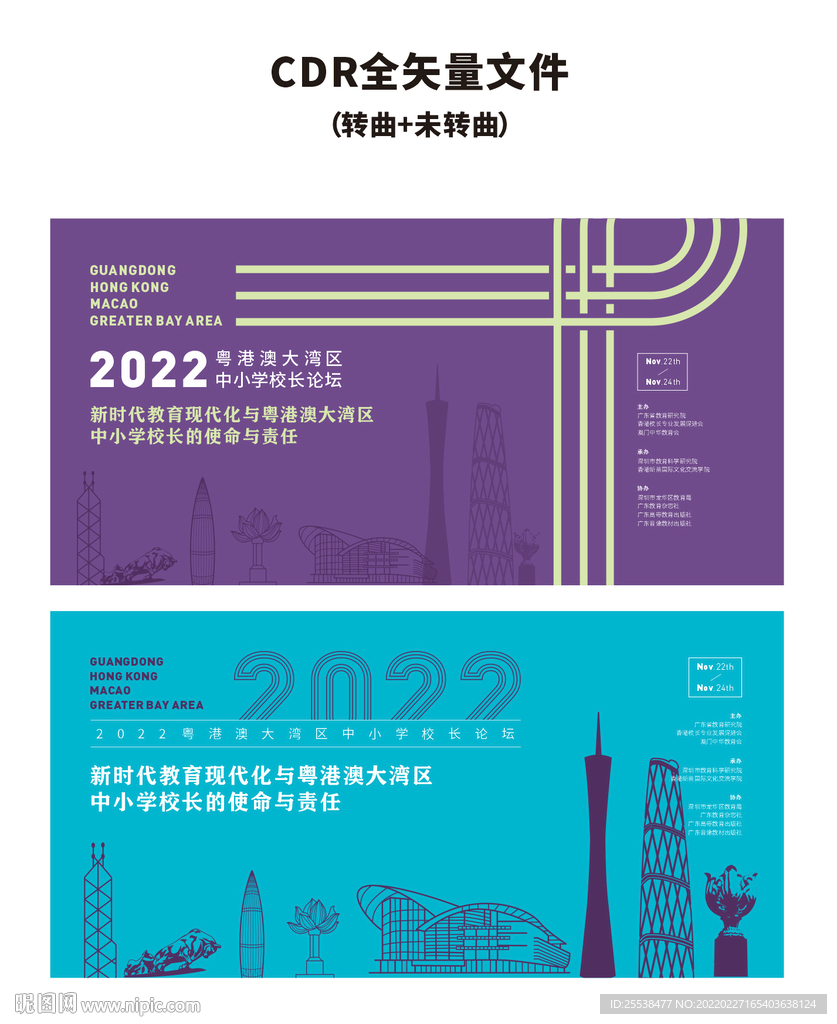 清新文艺峰会活动海报KV