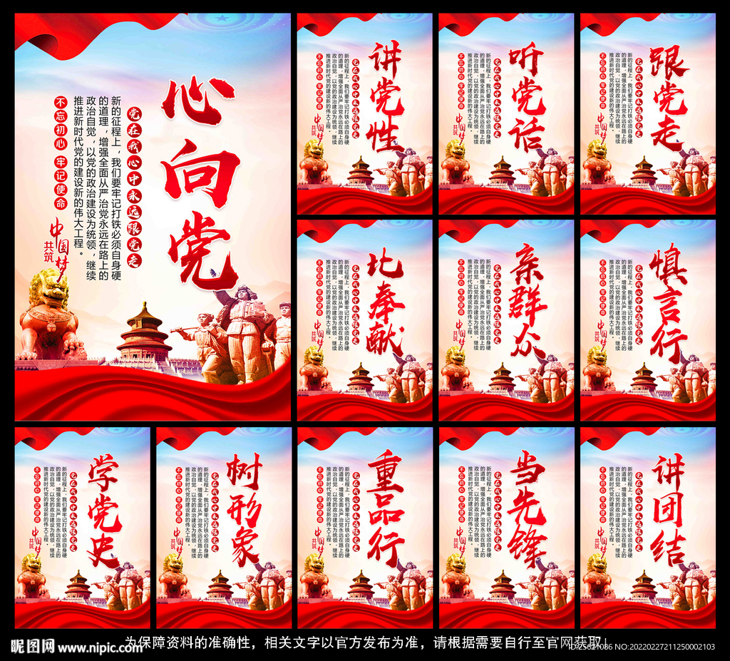 党建文化