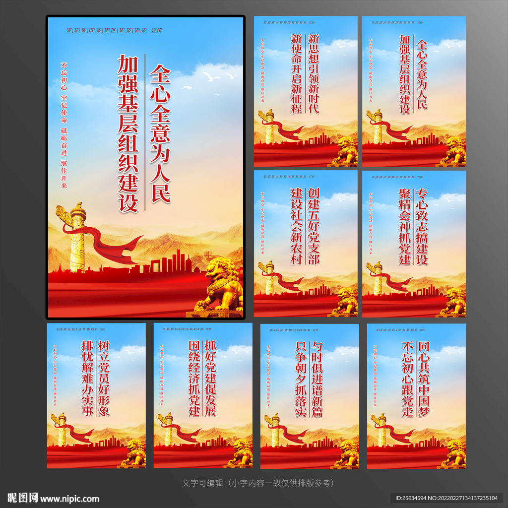 创建五好党支部文化展板 