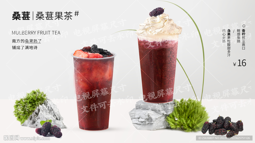 桑葚果茶
