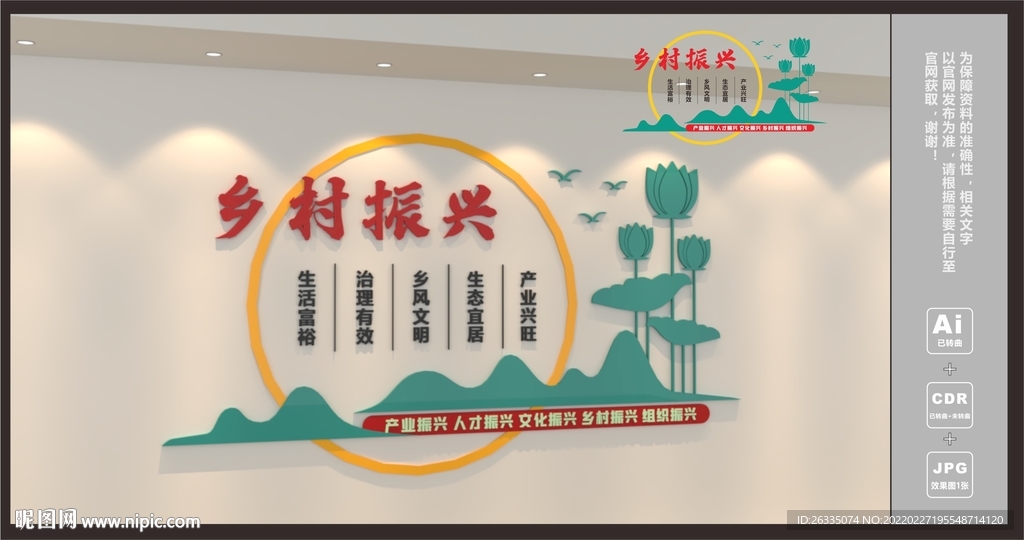 乡村振兴