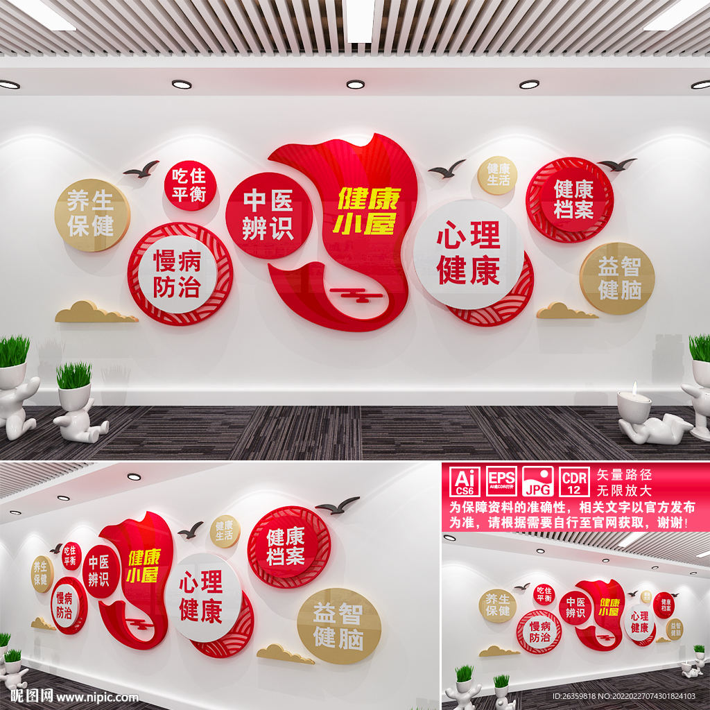 健康小屋文化墙
