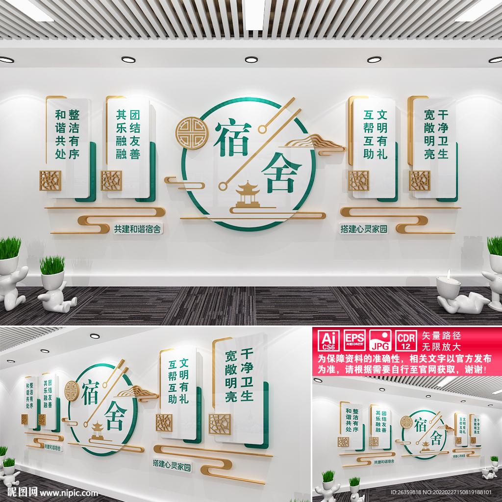 宿舍文化墙