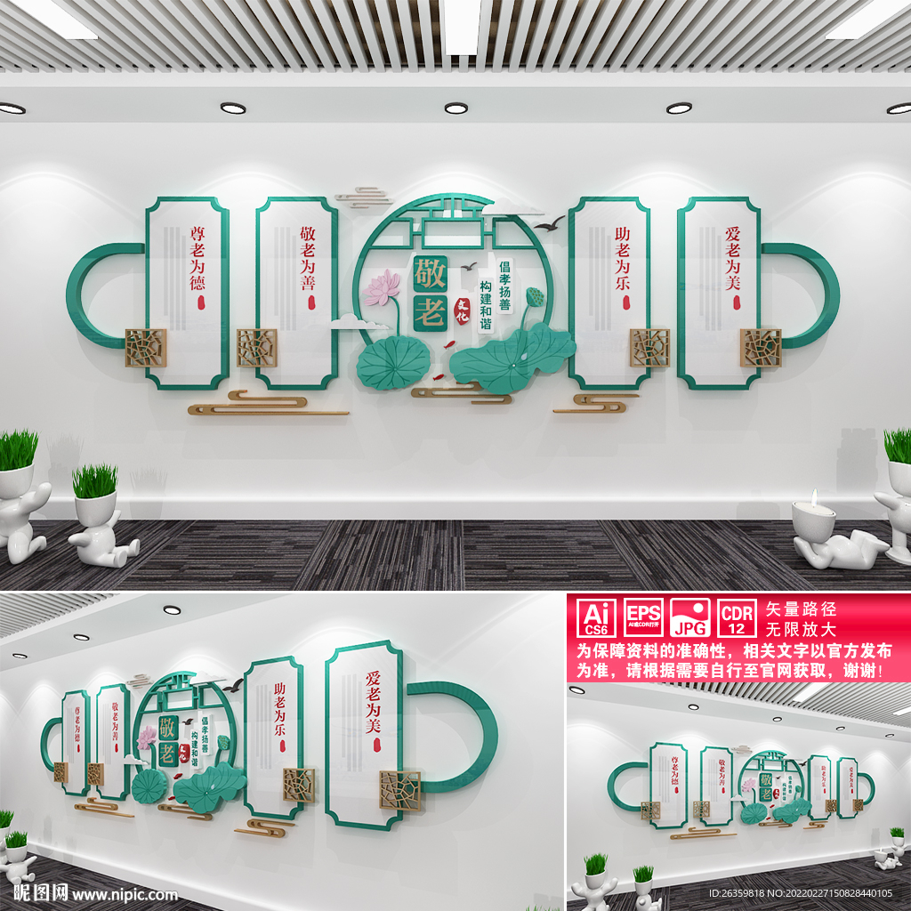养老院文化墙