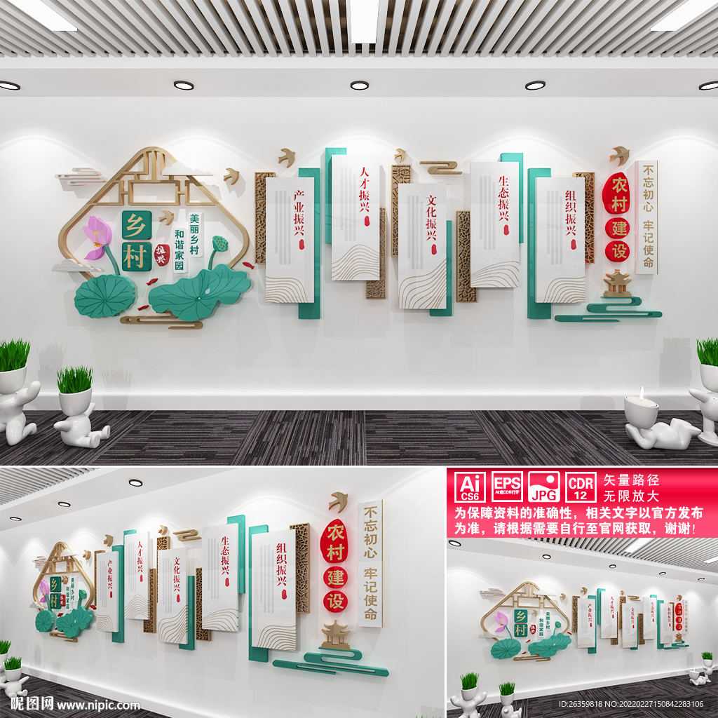 乡村振兴文化墙