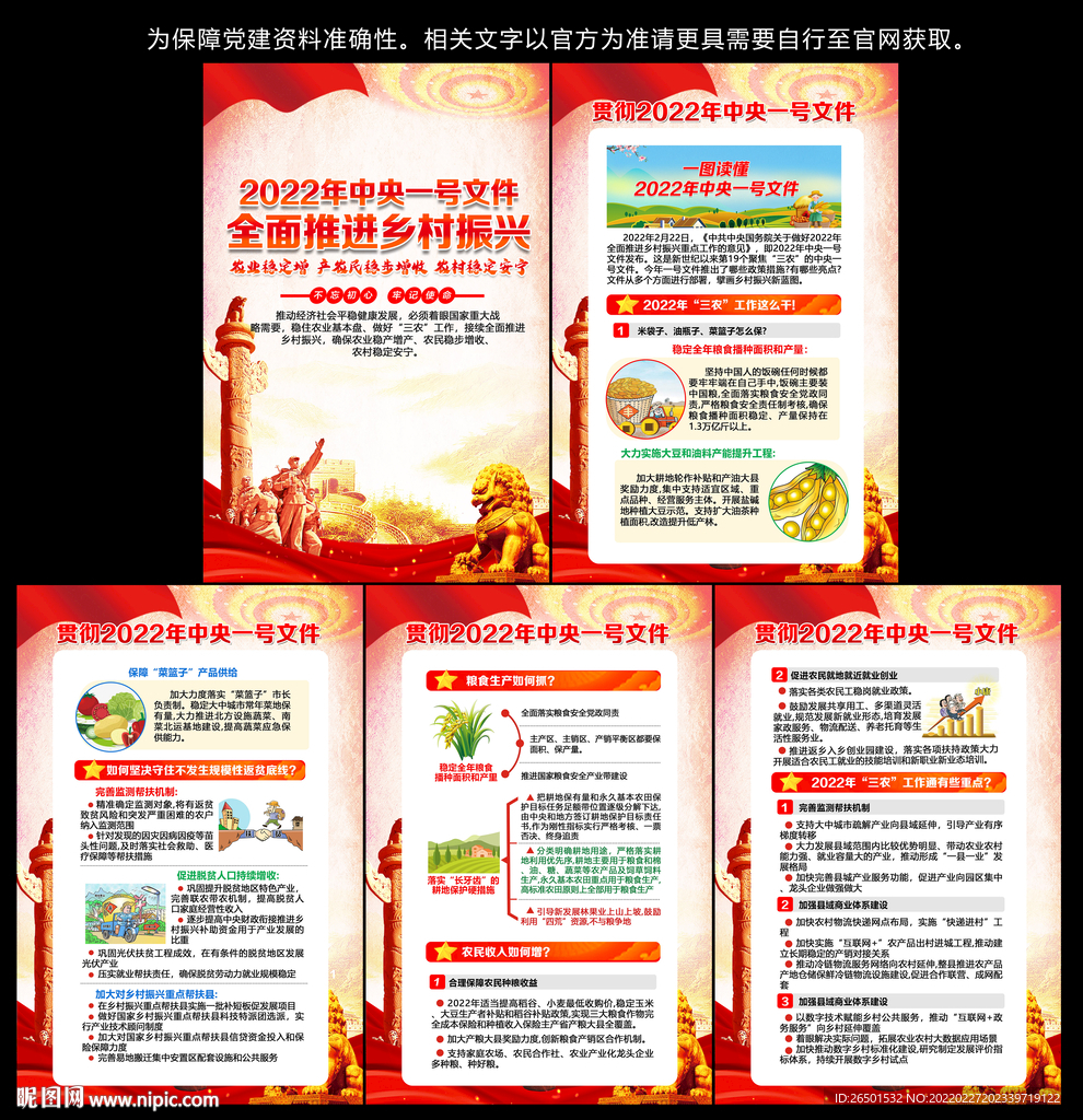 4501像素格式:psd(cs6)顏色:rgb48元(cny)×關 鍵 詞:中央一號文 