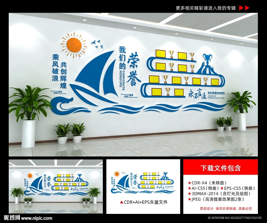 荣誉墙