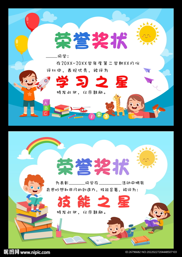 幼儿园荣誉证书