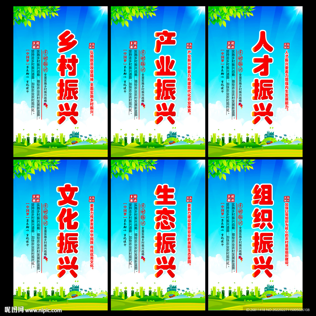 乡村振兴