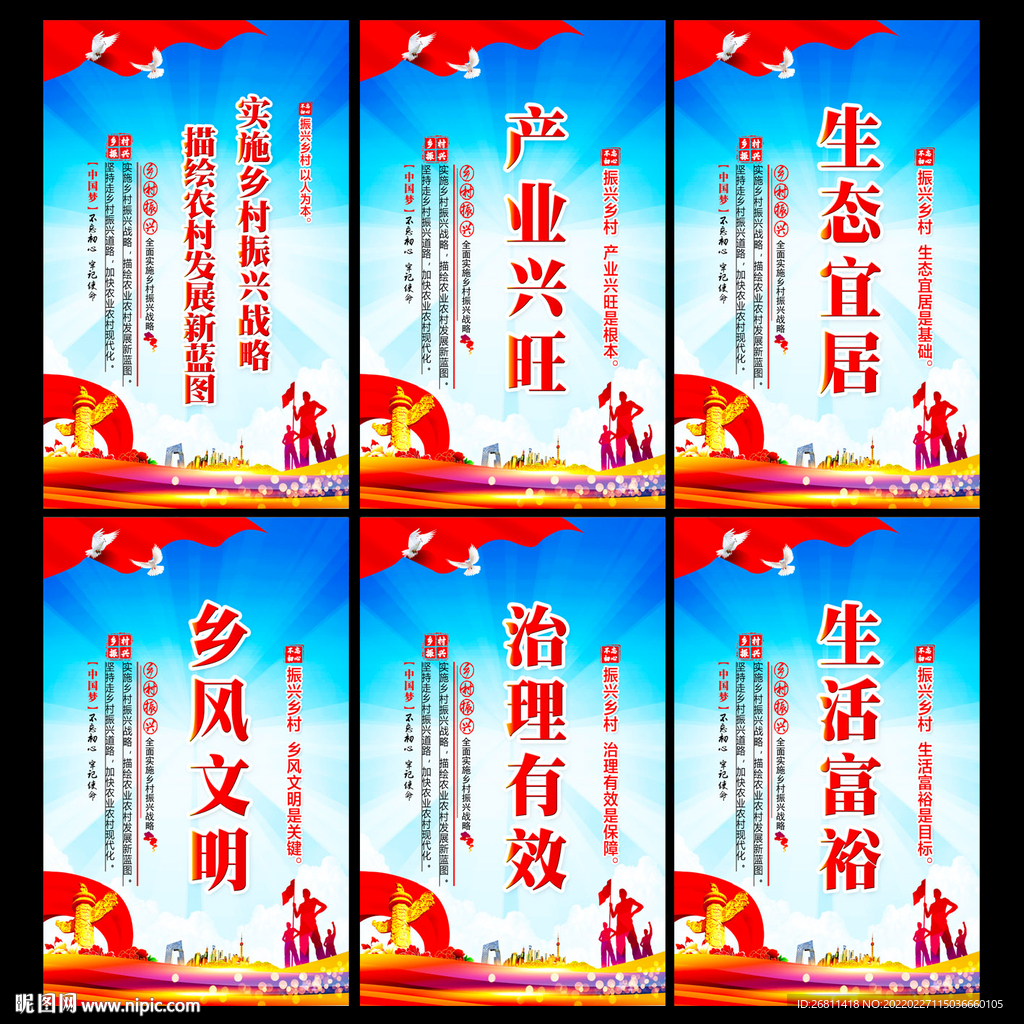乡村振兴