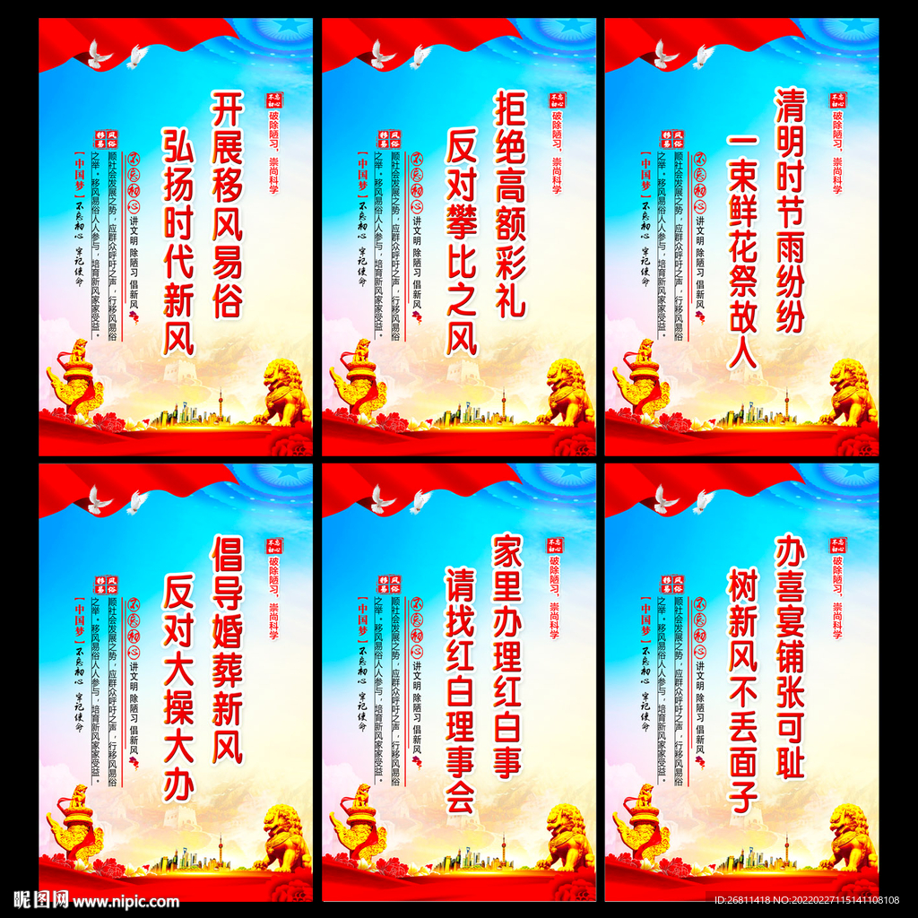 移风易俗