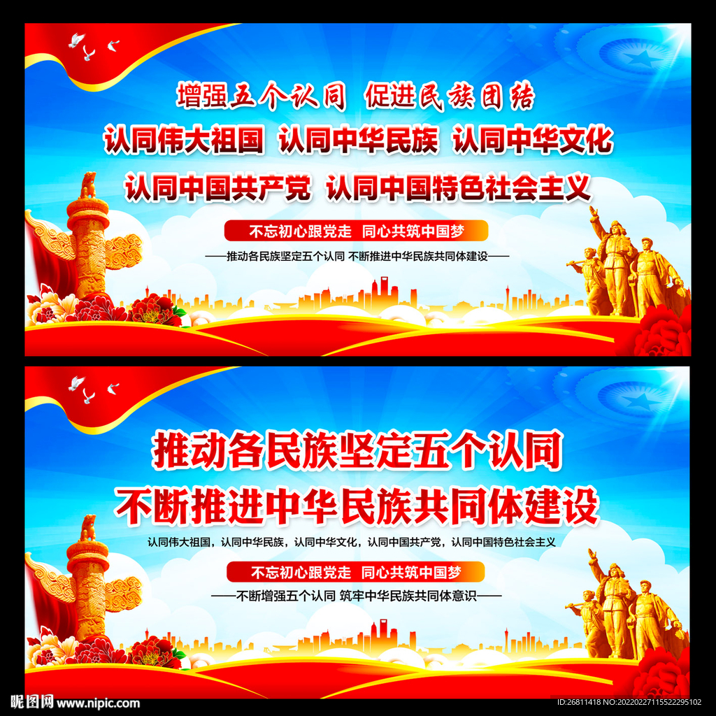 五个认同