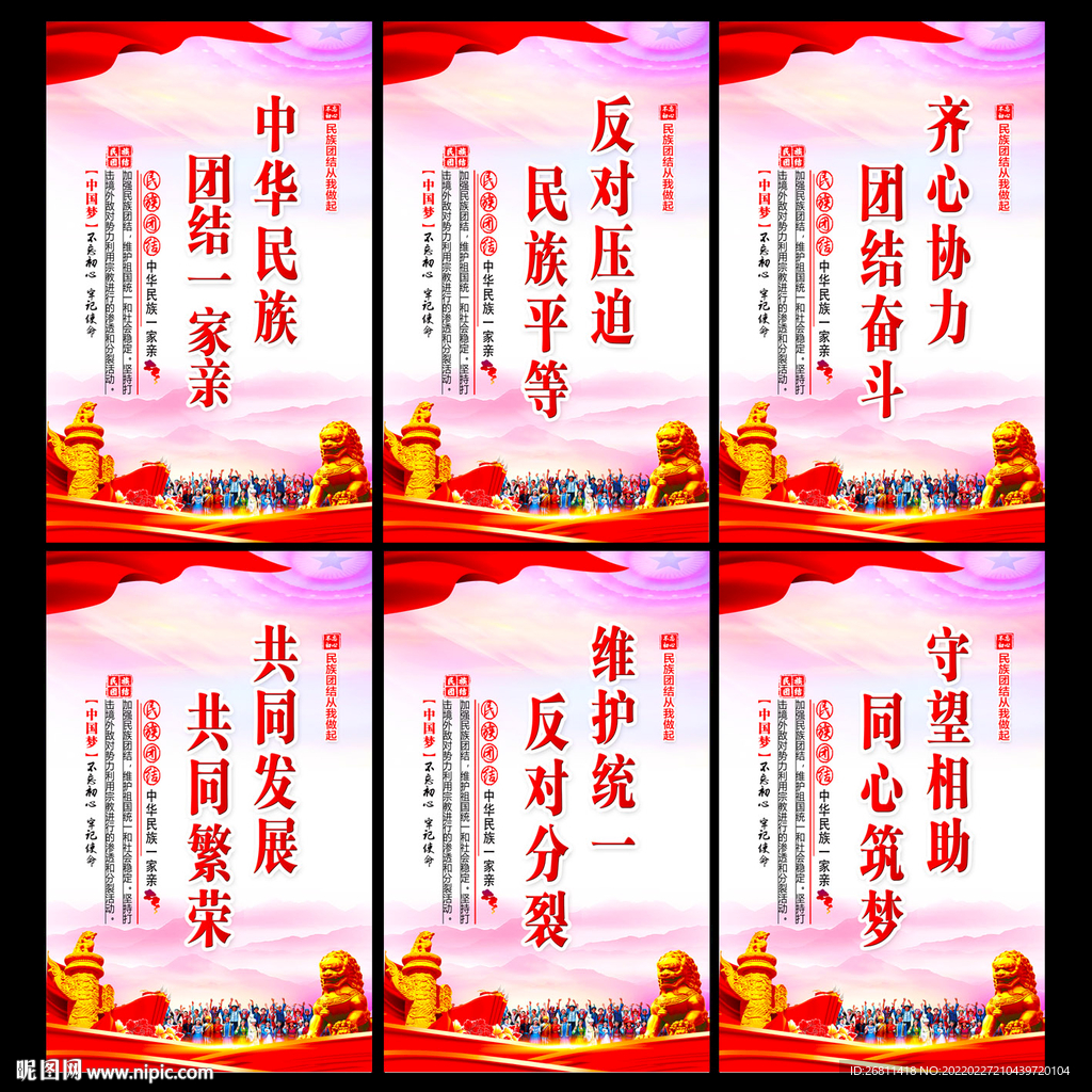 民族团结