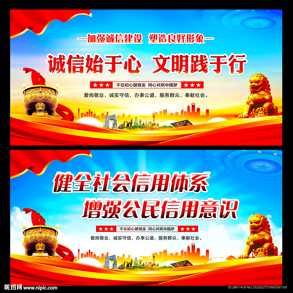 诚信建设