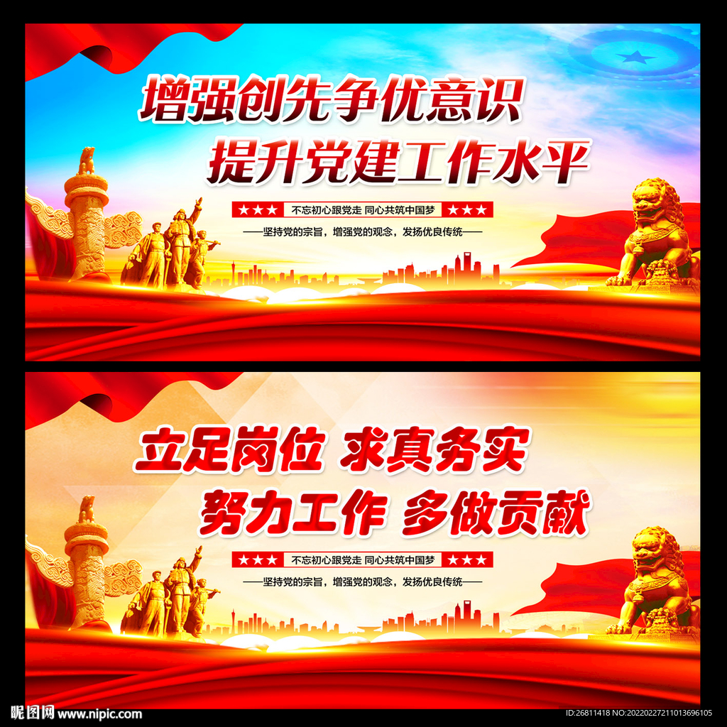 党建文化标语