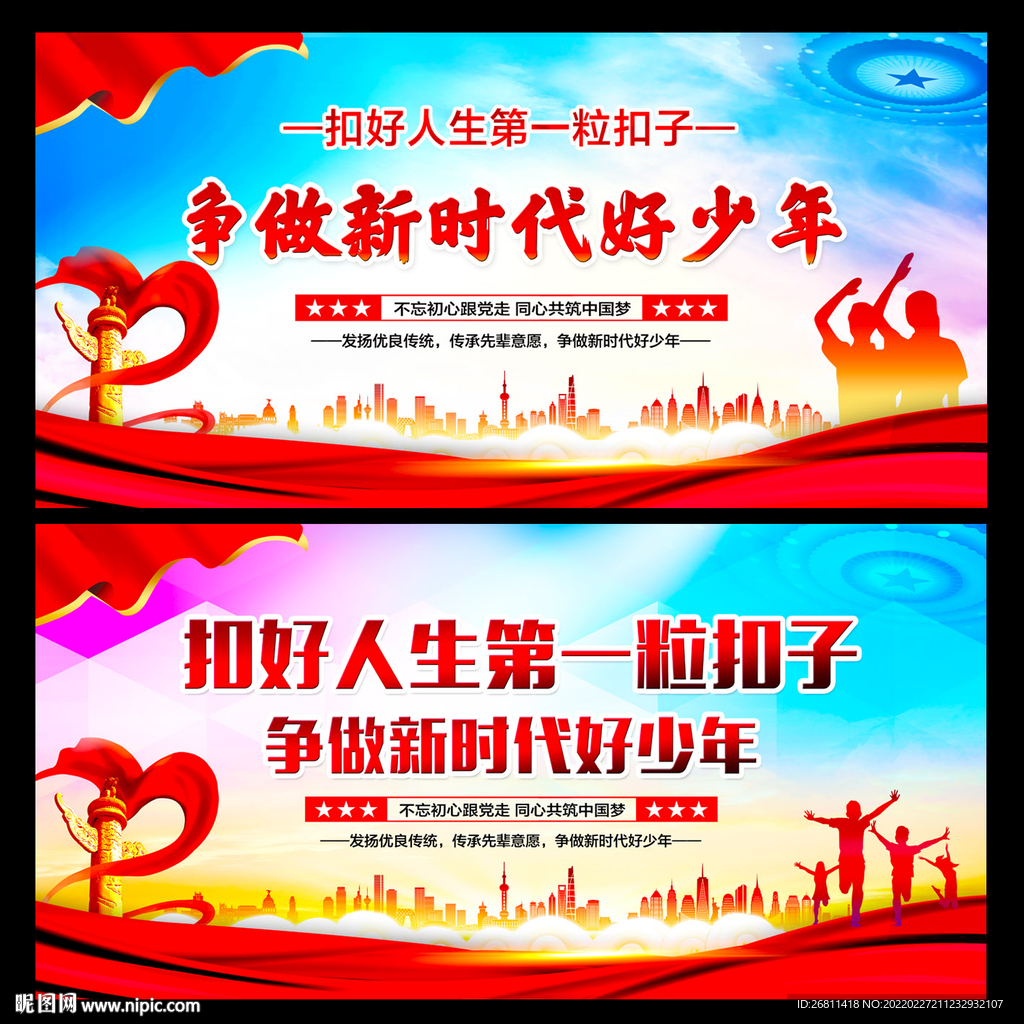 争做新时代好少年