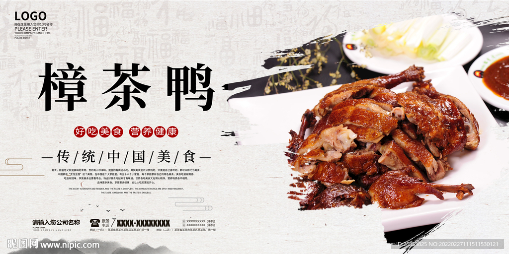 樟茶鸭