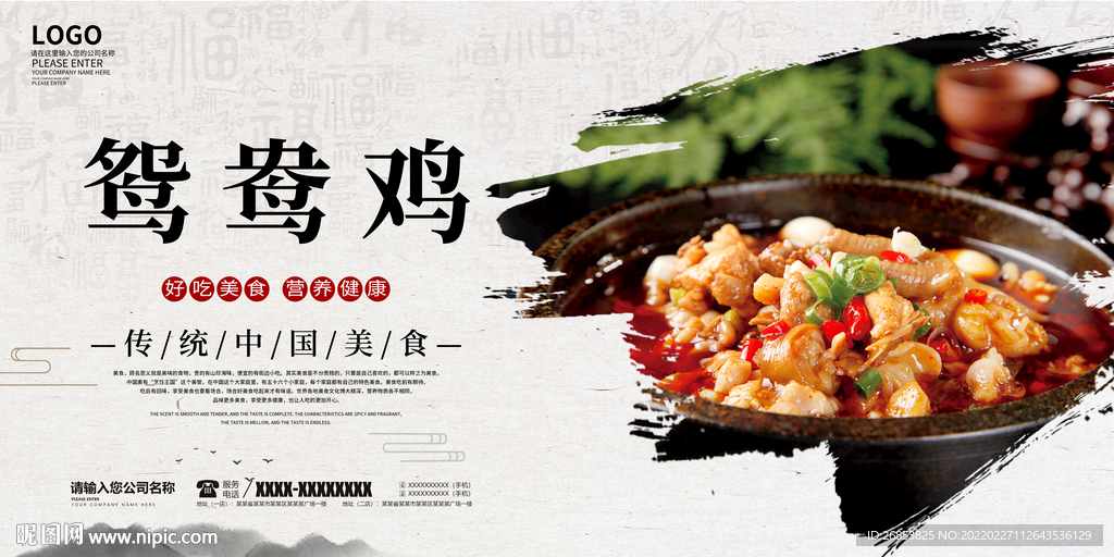 鸳鸯鸡