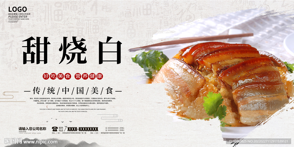 甜烧白