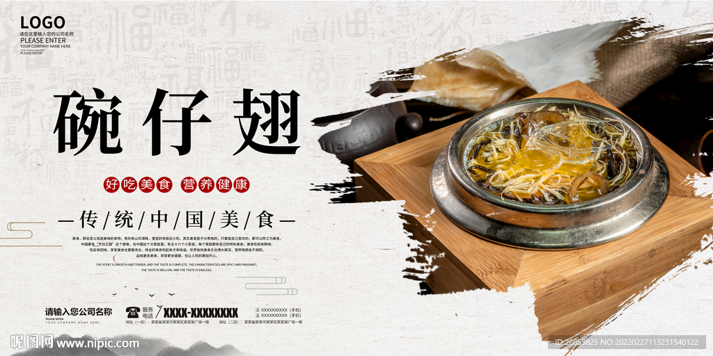 碗仔翅 