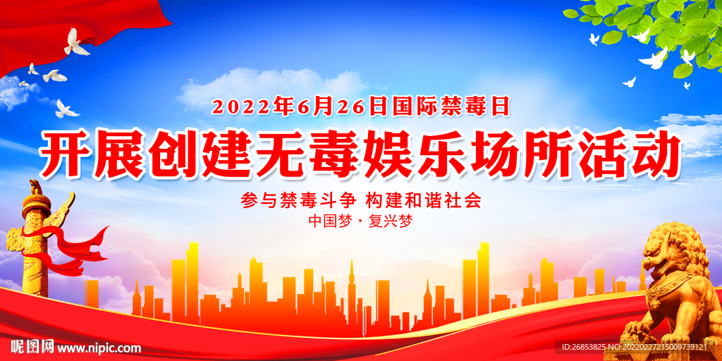开展创建无毒娱乐场所活动