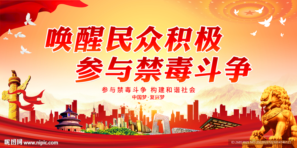 唤醒民众积极 参与禁毒斗争