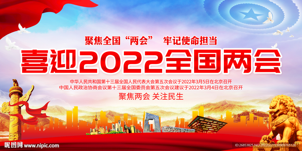 2022全国两会