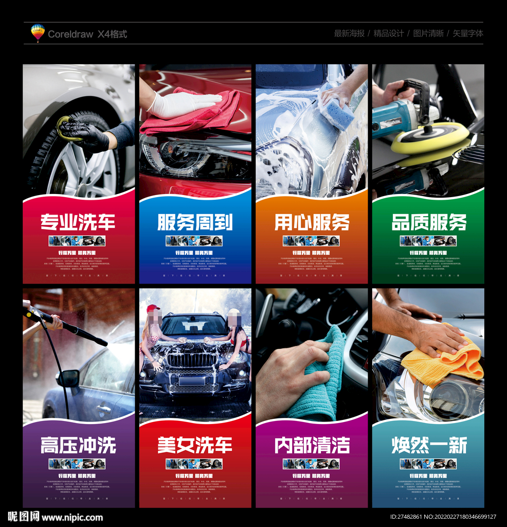 洗车