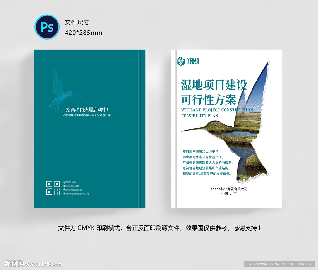 林业封面