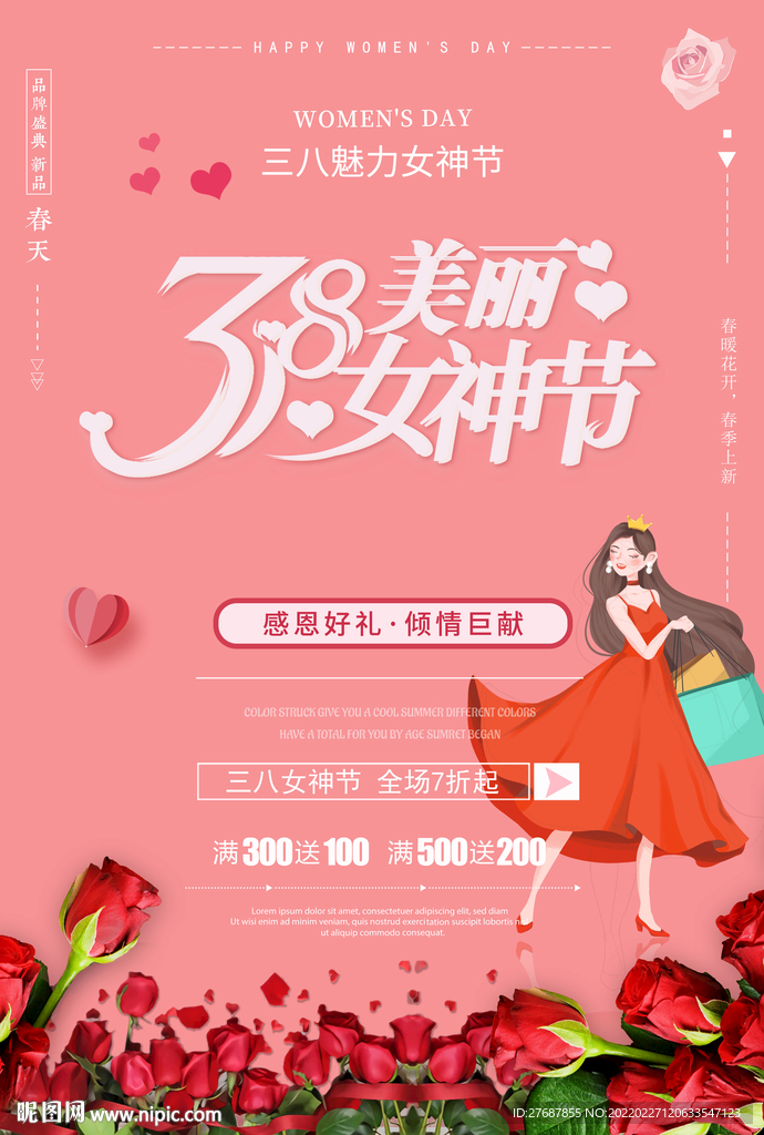 38女神节海报