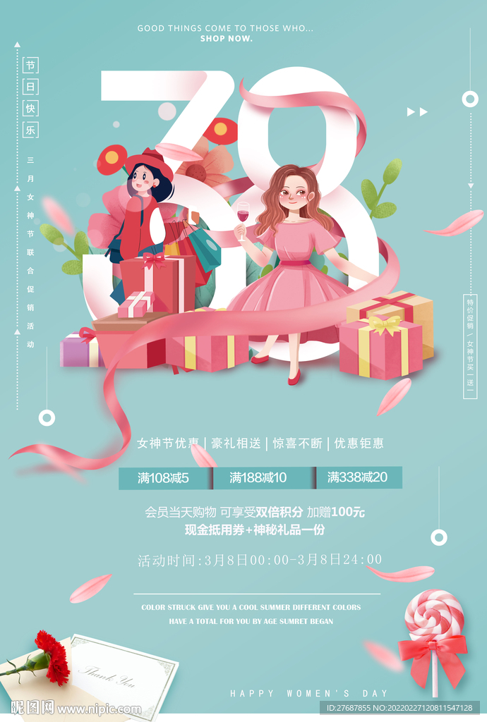 38妇女节海报