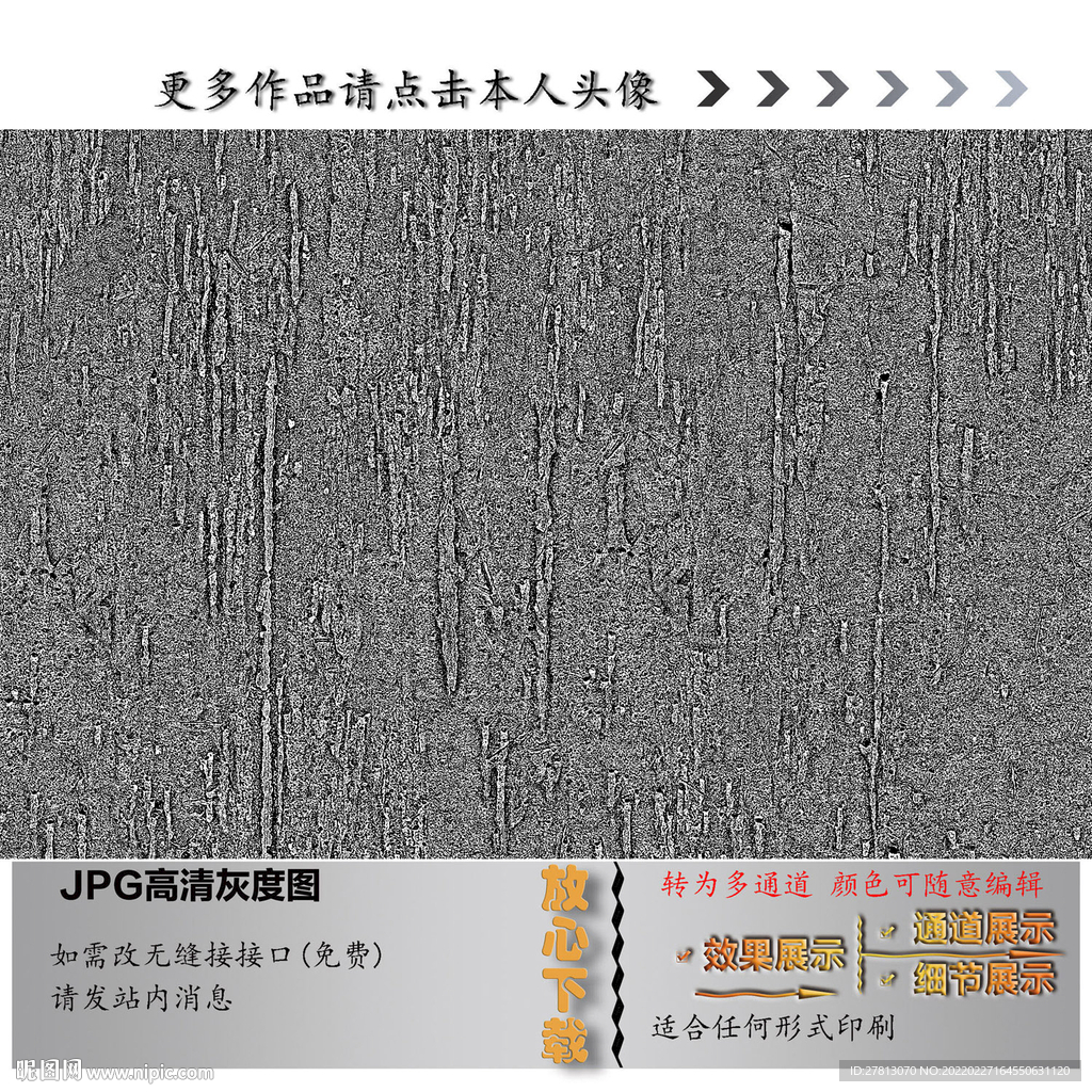 竖条纹理