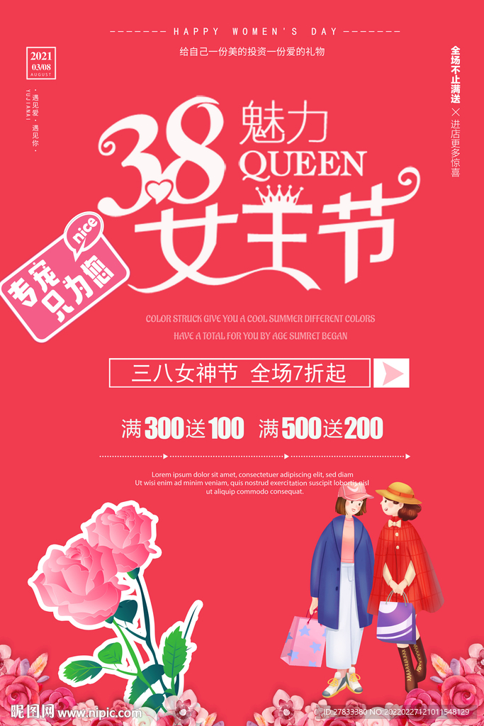 38妇女节海报