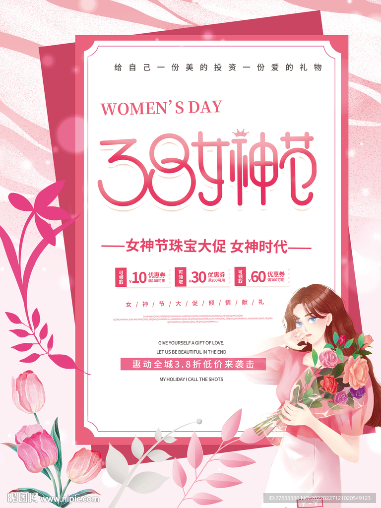 38女神节海报