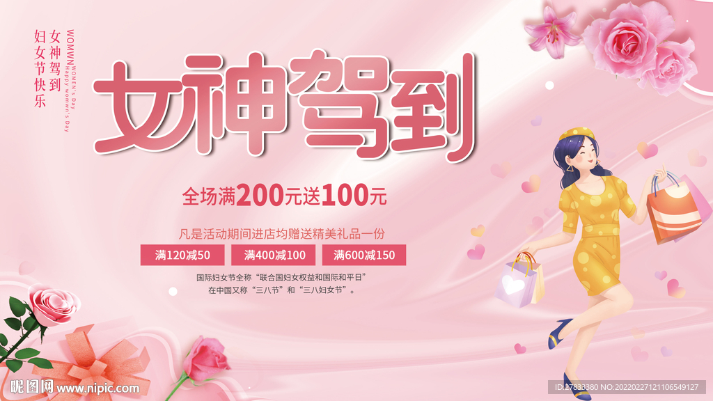 38妇女节促销展板