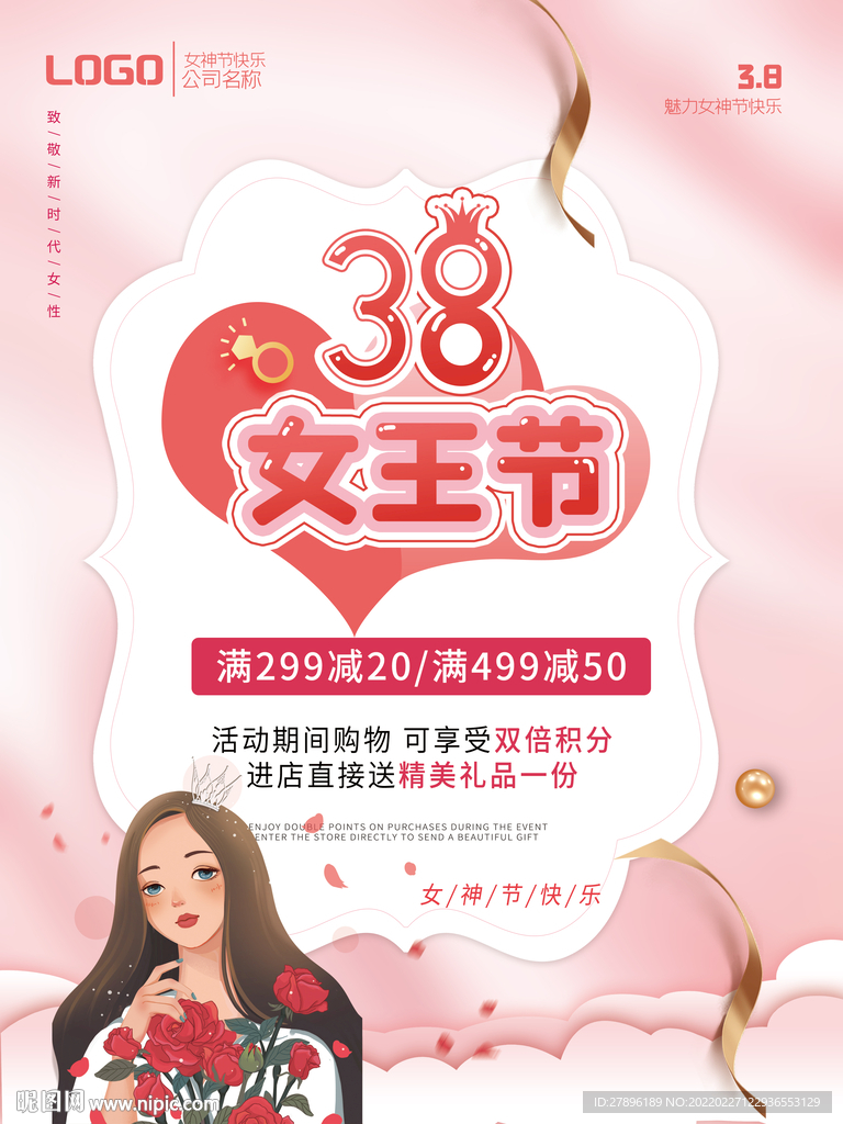 38女王节促销海报设计图海报设计广告设计设计图库昵图网 1384