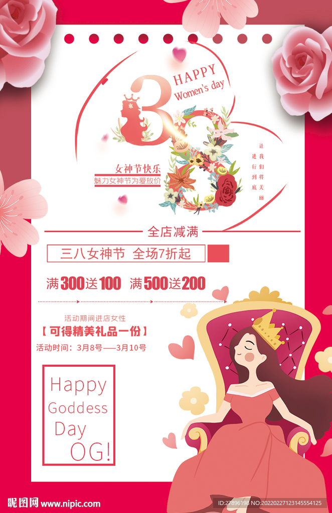 38妇女节海报