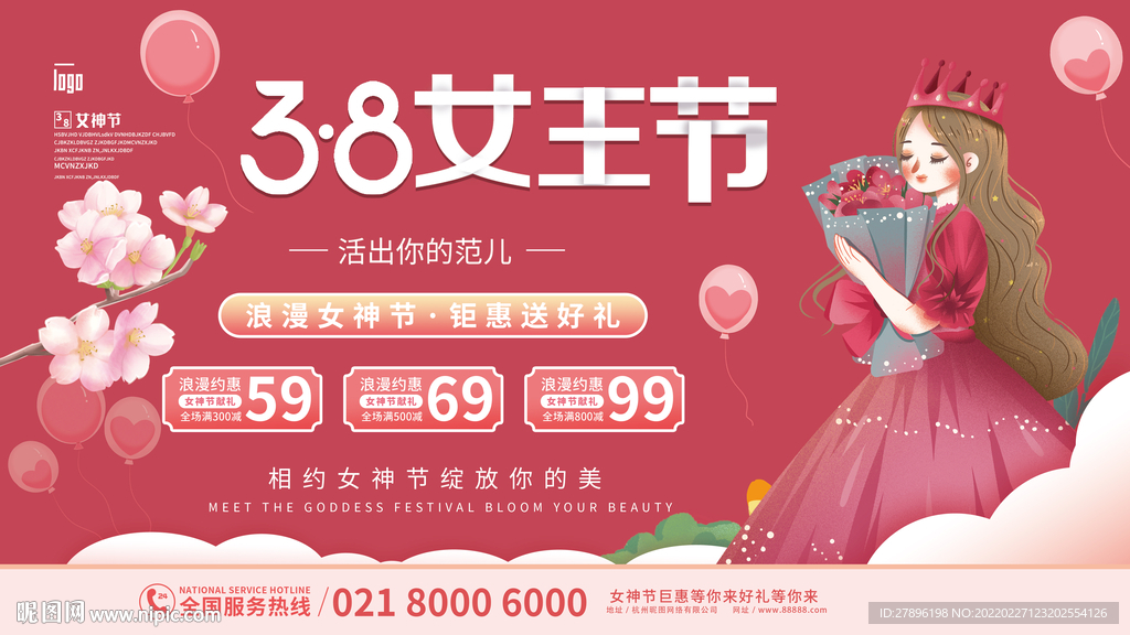 38女王节促销展板