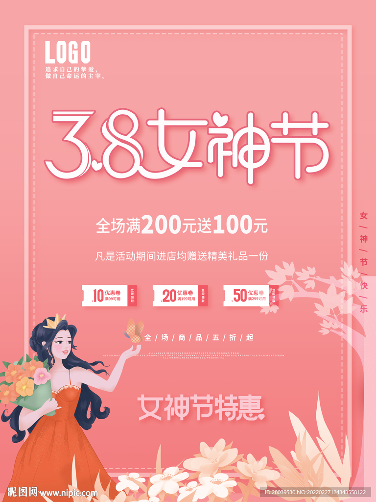 38女神节