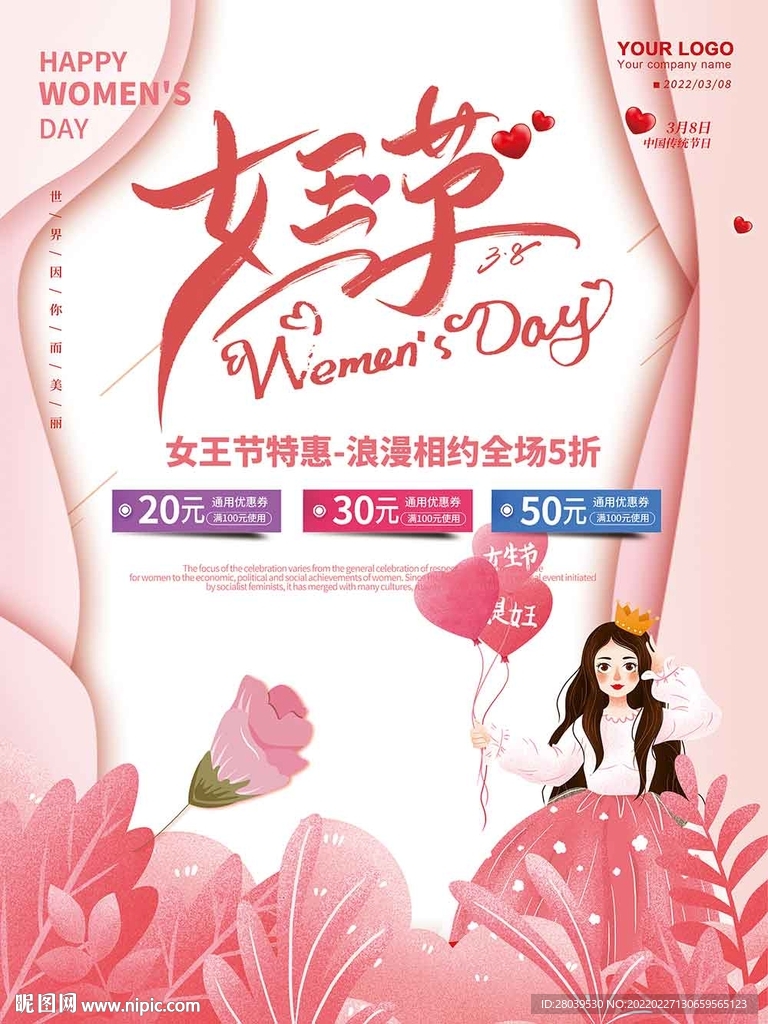 38妇女节海报