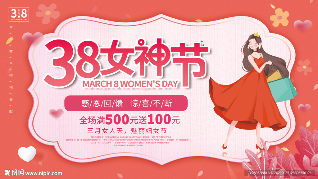 38女神节促销展板