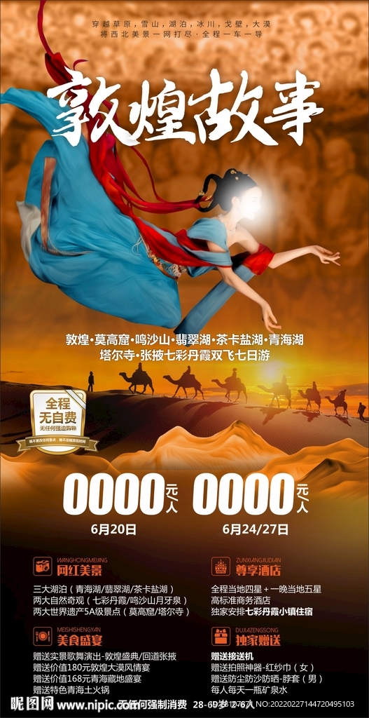 西北旅游