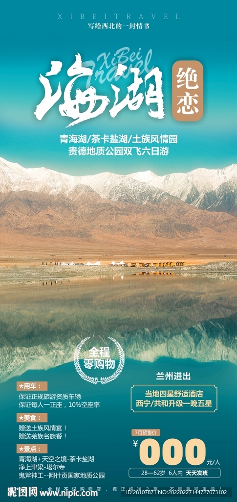 西北旅游