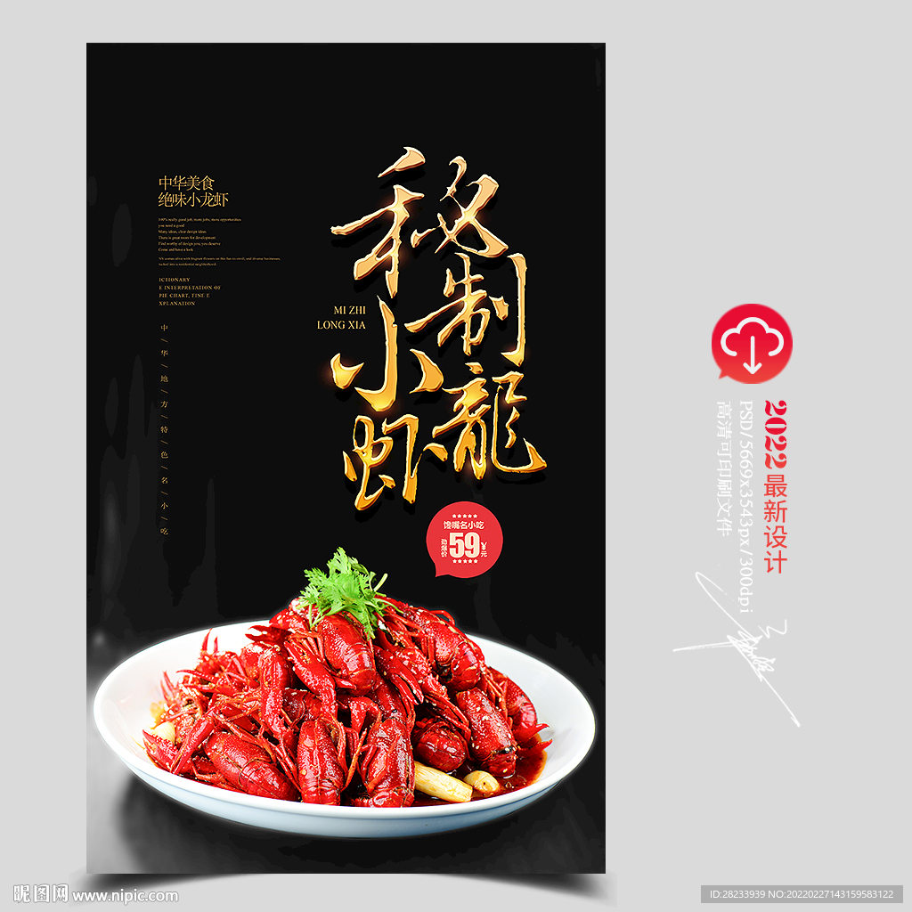 小龙虾