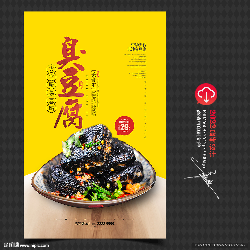 臭豆腐