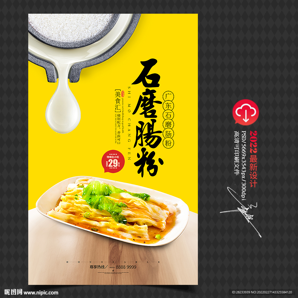 肠粉