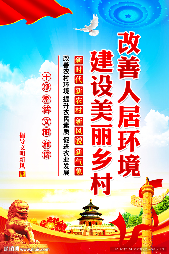 人居环境