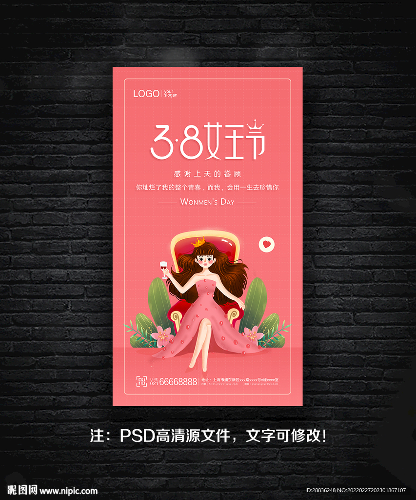 女神节海报
