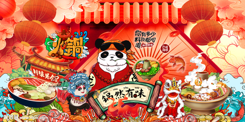 国潮火锅